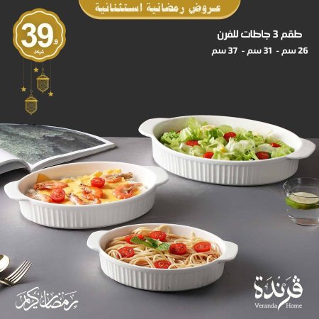 طقم 3 جاطات للفرن